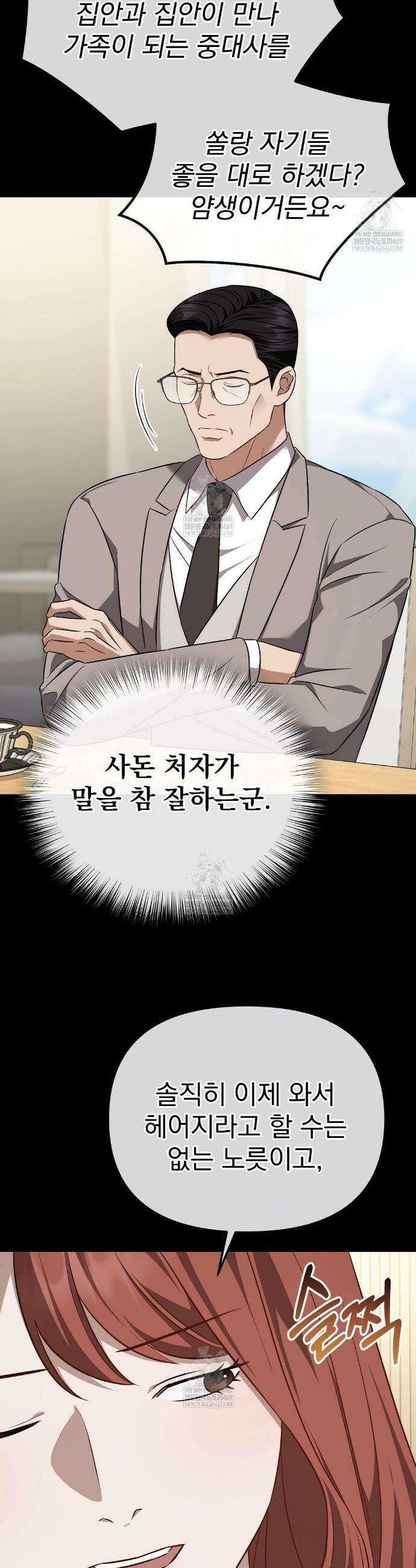 아우토반 로맨스 23화 10