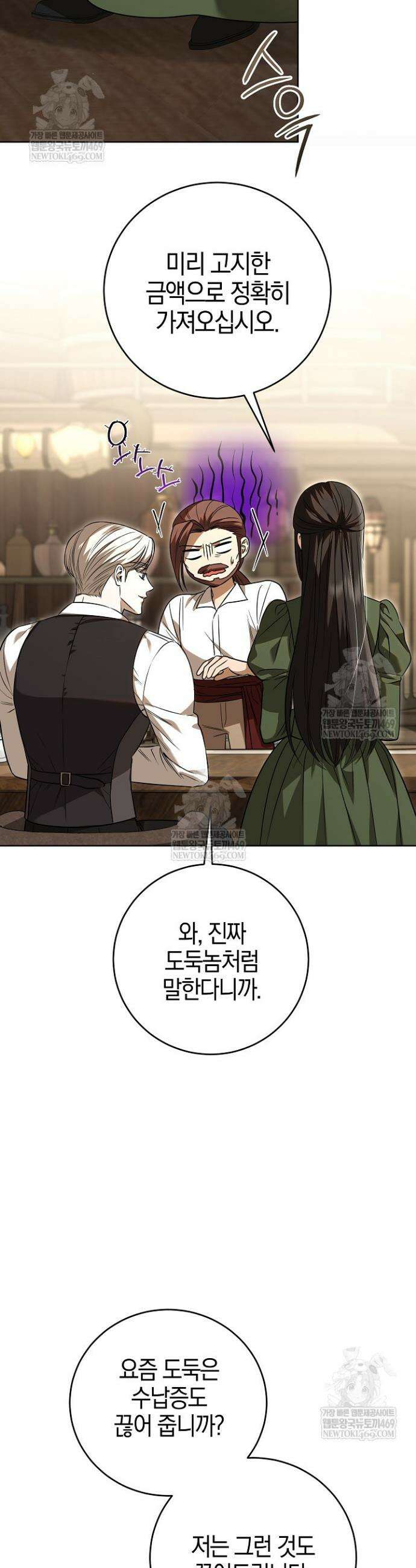 나의 다정한 무뢰한에게 6화 2
