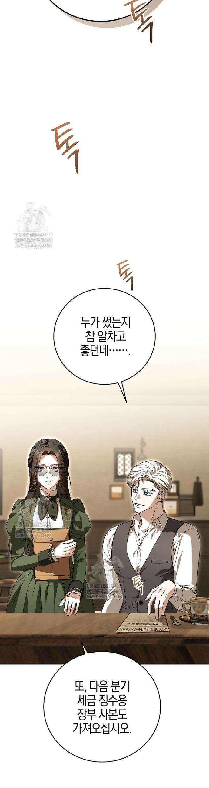 나의 다정한 무뢰한에게 6화 4