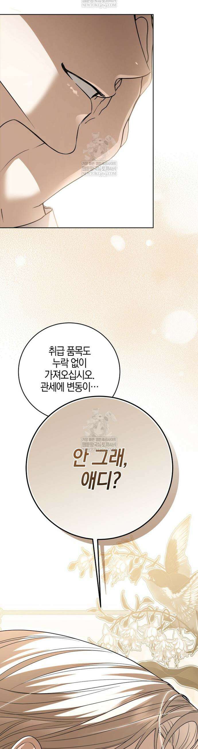 나의 다정한 무뢰한에게 6화 6
