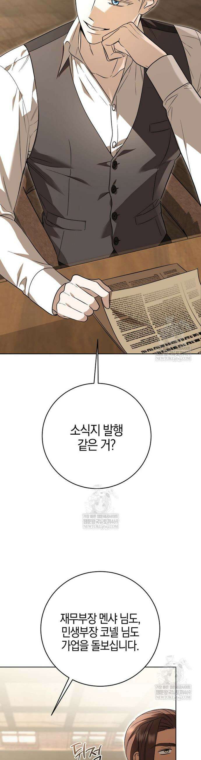 나의 다정한 무뢰한에게 6화 9