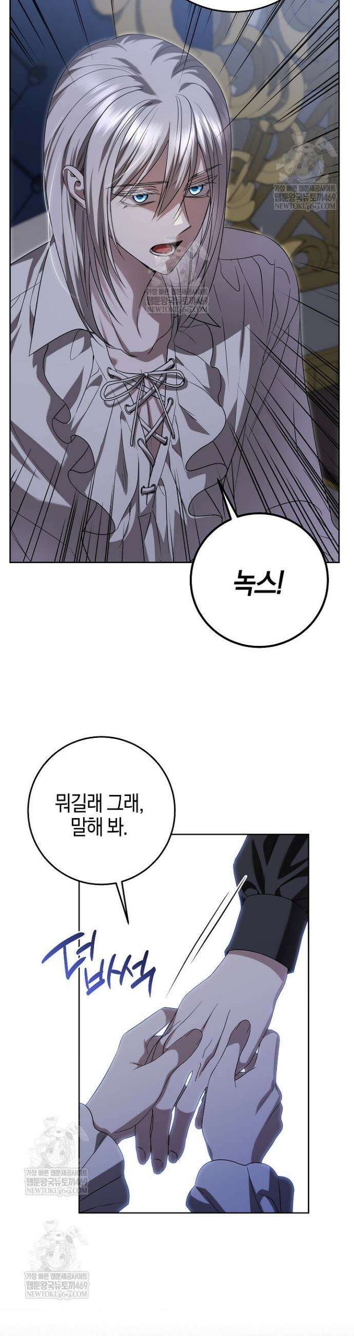 나의 다정한 무뢰한에게 16화 6