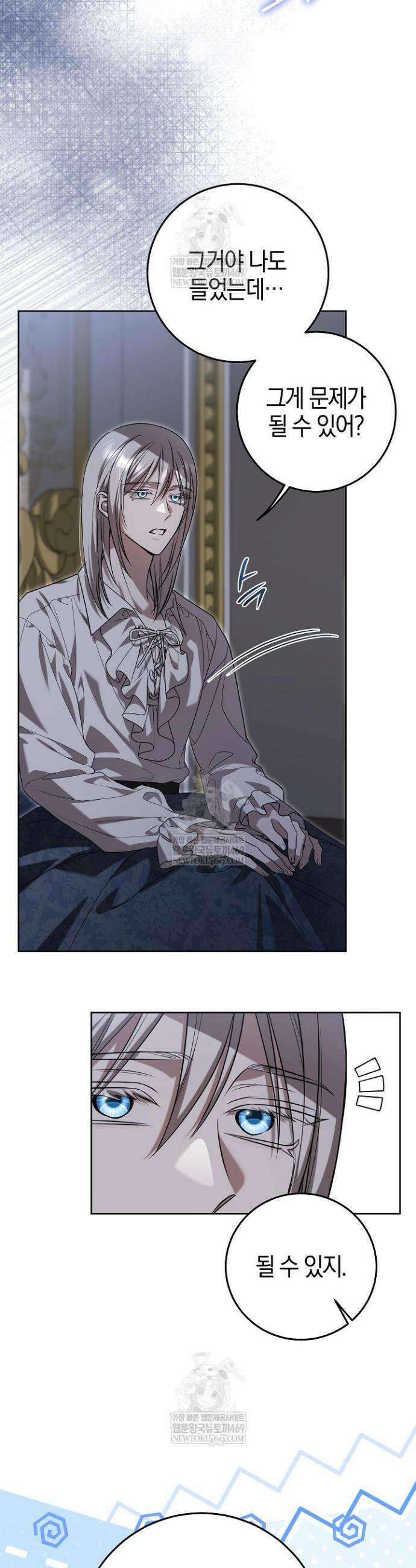 나의 다정한 무뢰한에게 16화 9