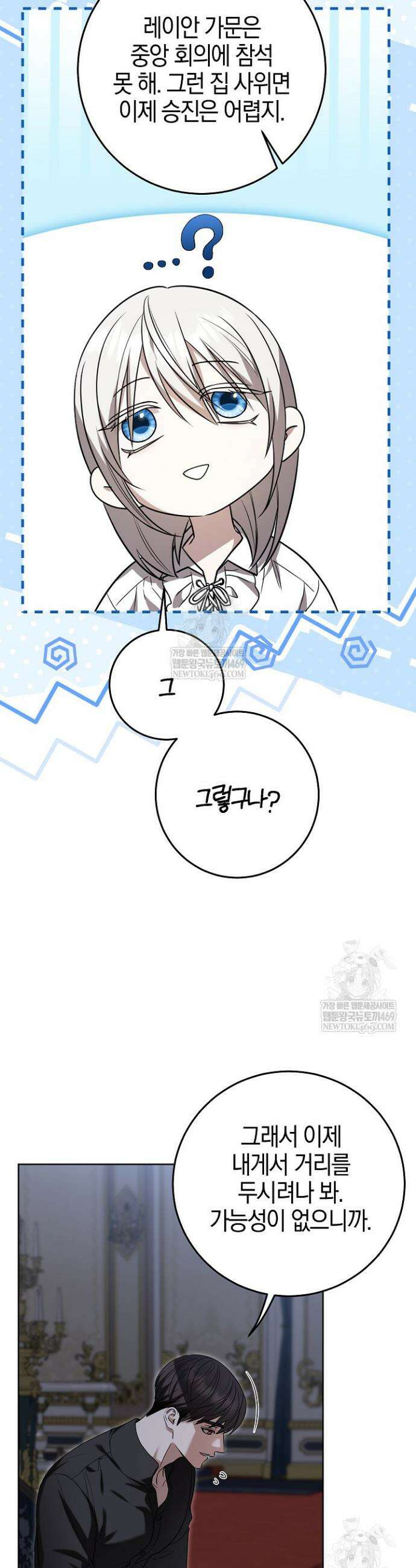 나의 다정한 무뢰한에게 16화 10