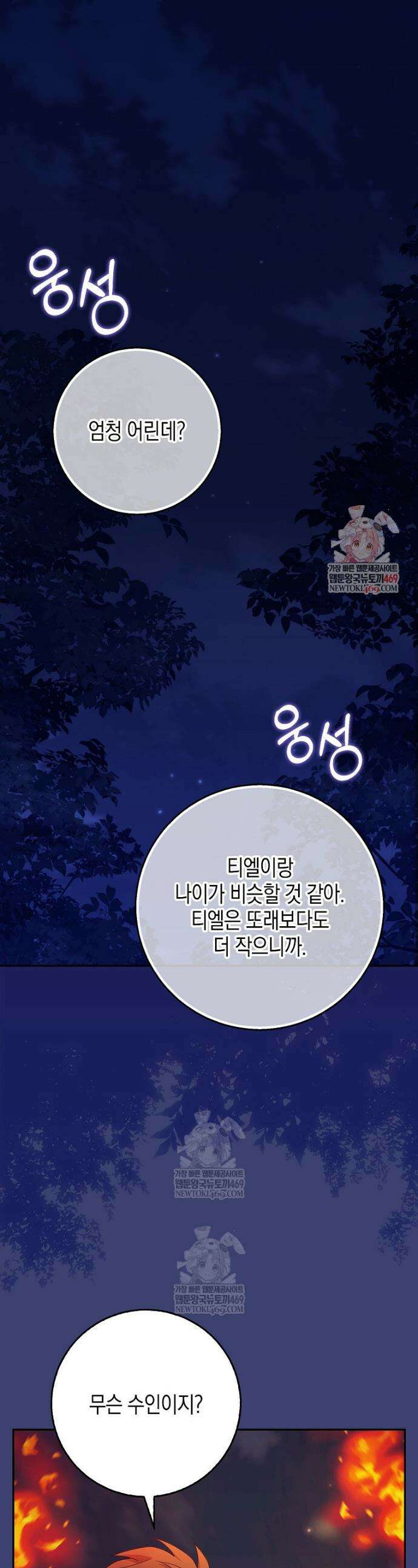 흑표 가문의 설표 아기님 55화 1
