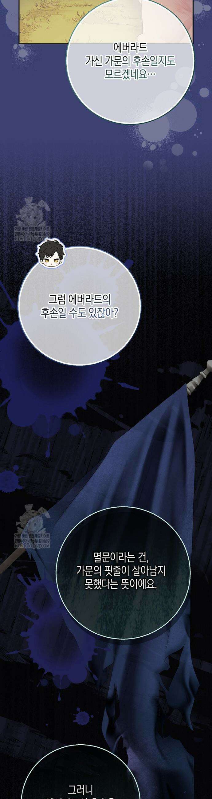흑표 가문의 설표 아기님 55화 3