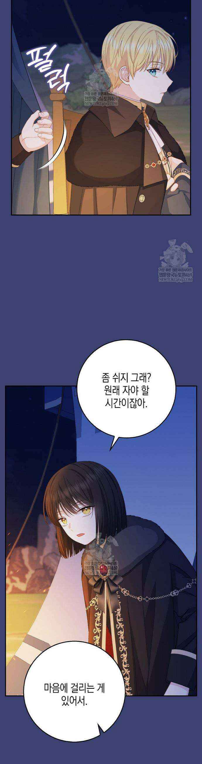 흑표 가문의 설표 아기님 55화 8