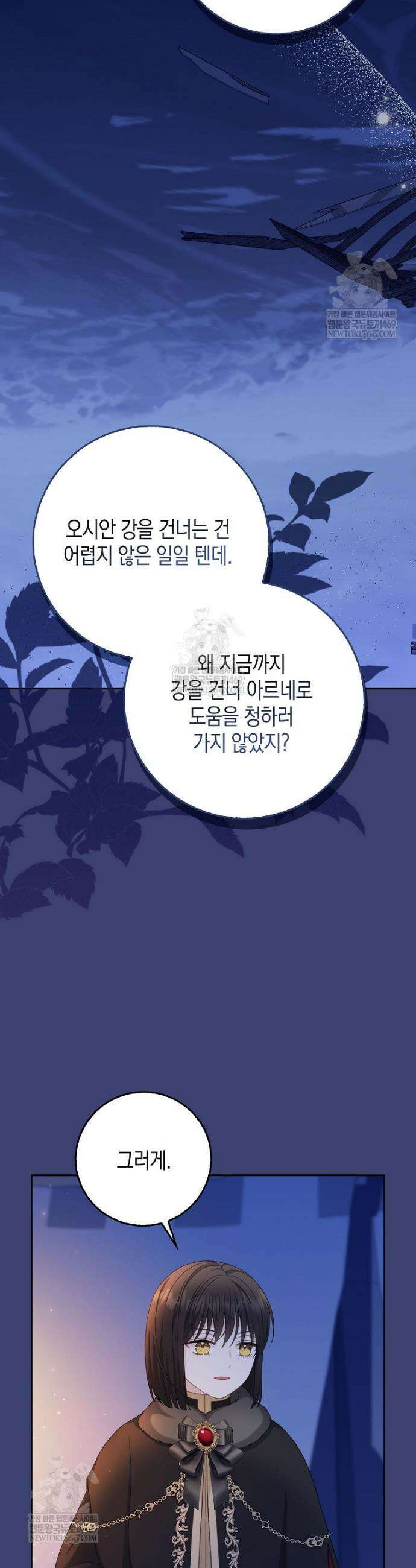 흑표 가문의 설표 아기님 55화 10