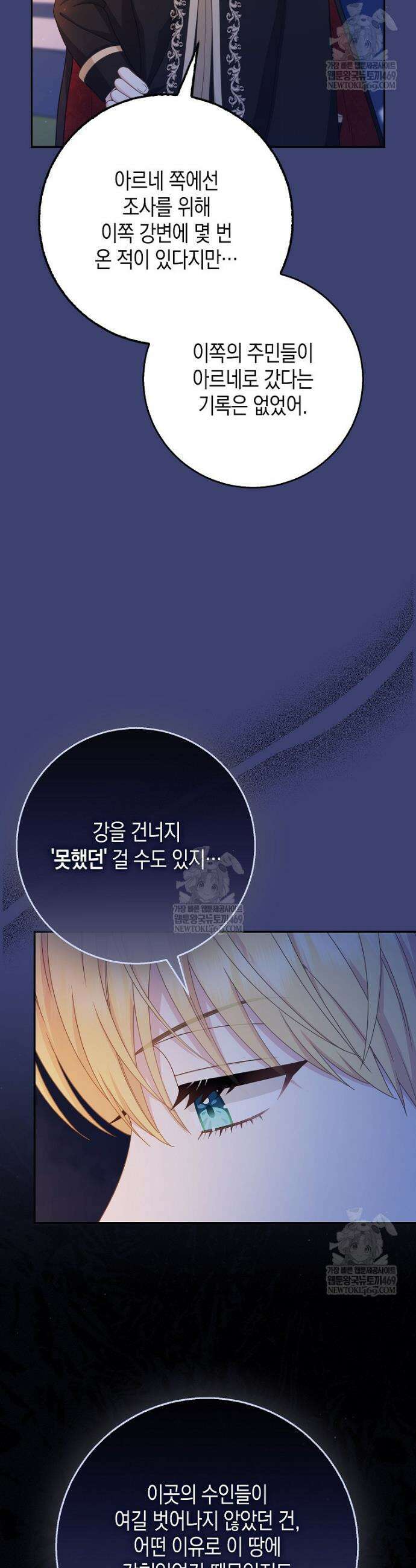 흑표 가문의 설표 아기님 55화 11