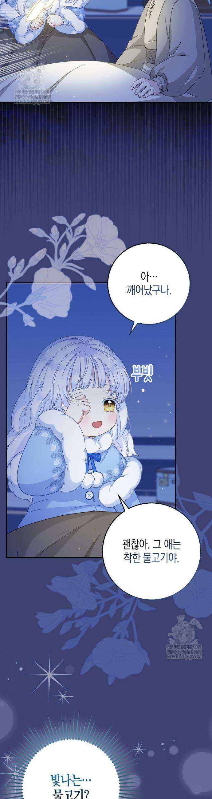흑표 가문의 설표 아기님 55화 14