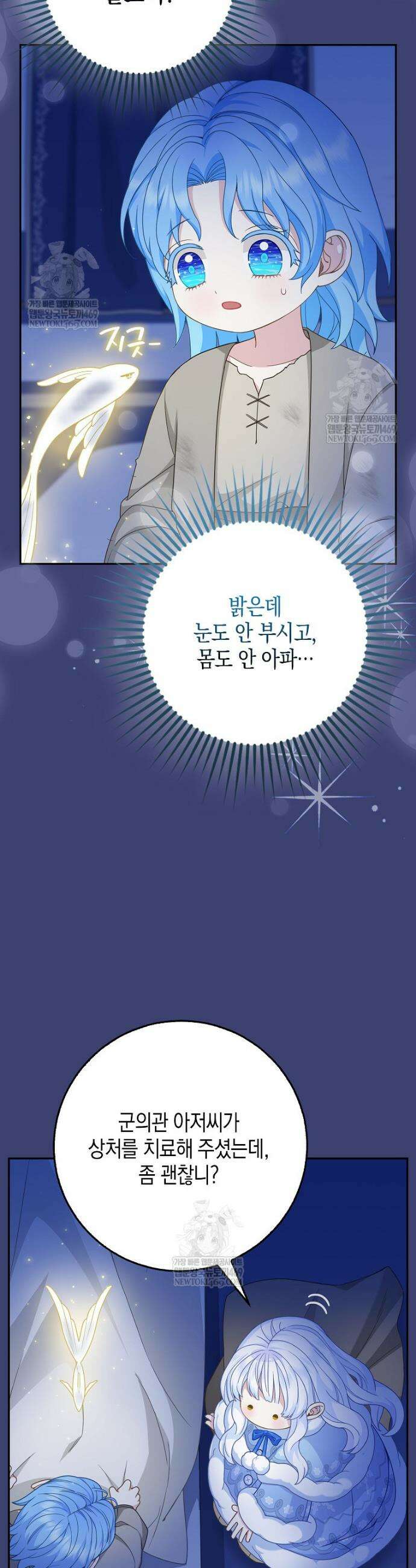 흑표 가문의 설표 아기님 55화 15