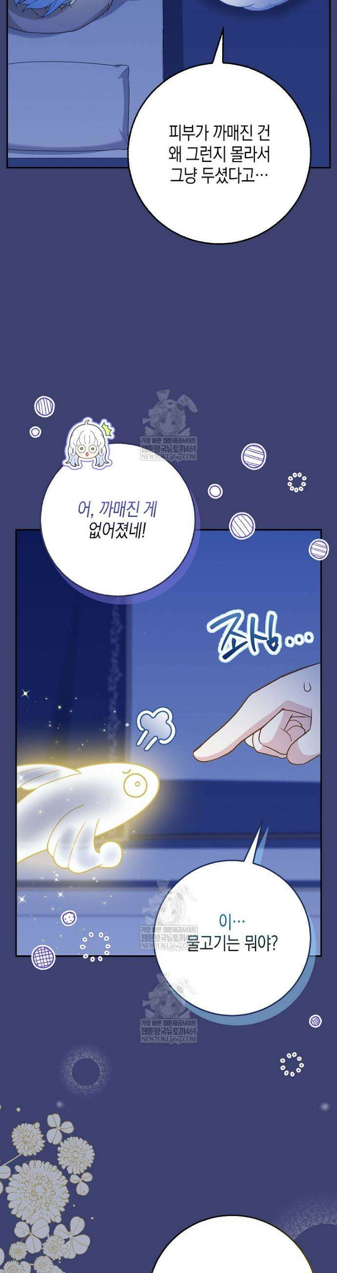 흑표 가문의 설표 아기님 55화 16