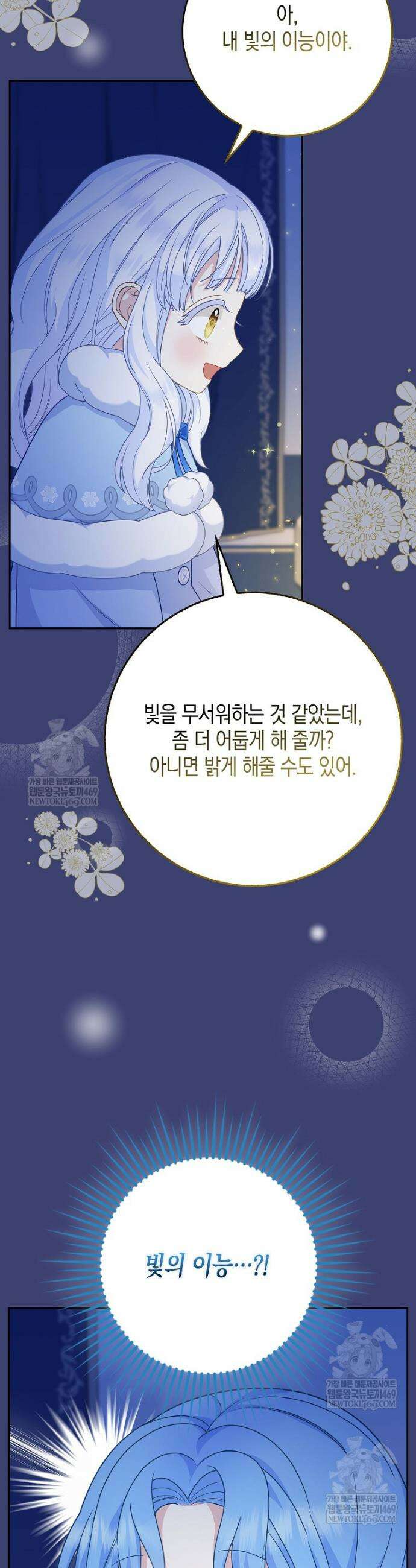 흑표 가문의 설표 아기님 55화 17