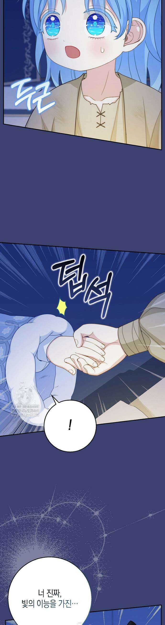 흑표 가문의 설표 아기님 55화 18