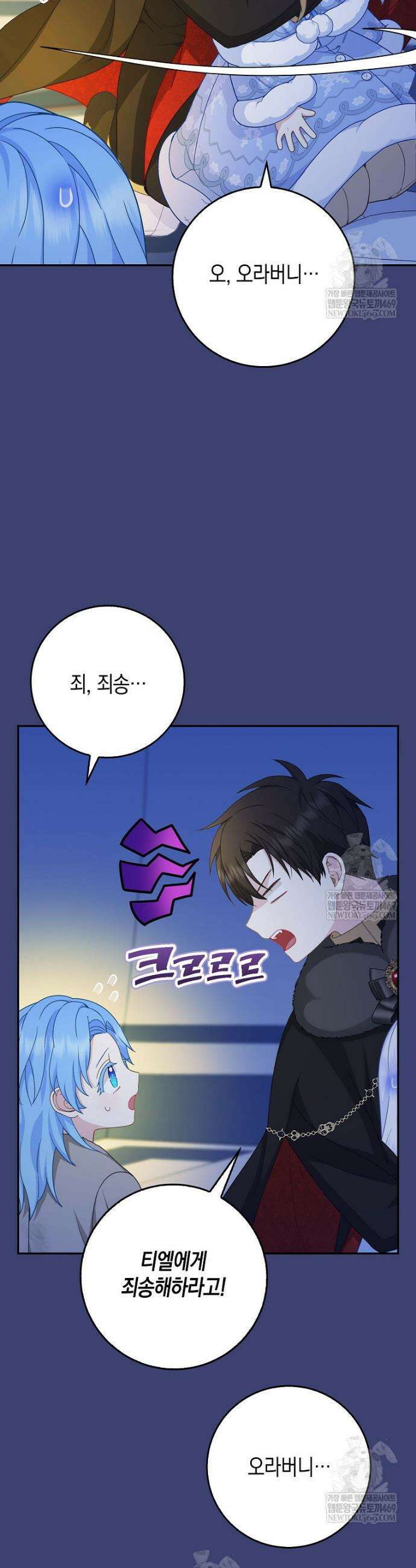 흑표 가문의 설표 아기님 55화 20