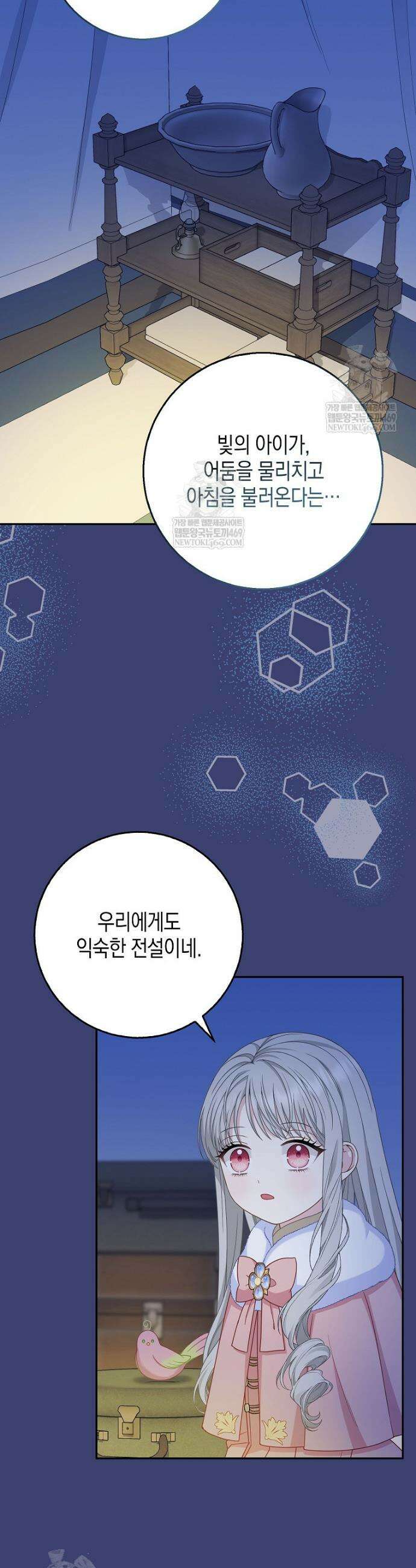 흑표 가문의 설표 아기님 55화 23