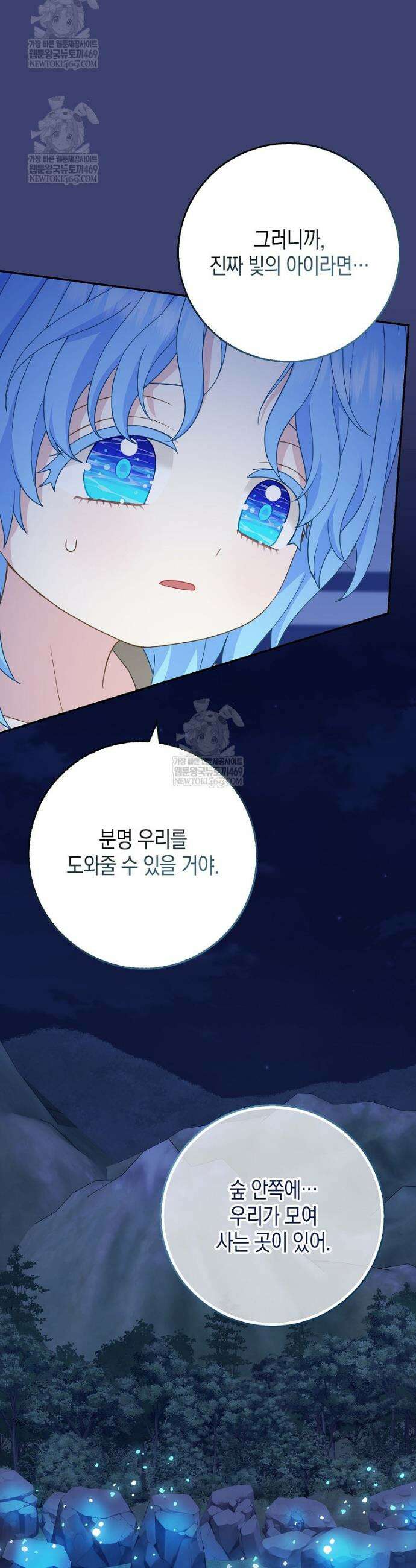 흑표 가문의 설표 아기님 55화 24