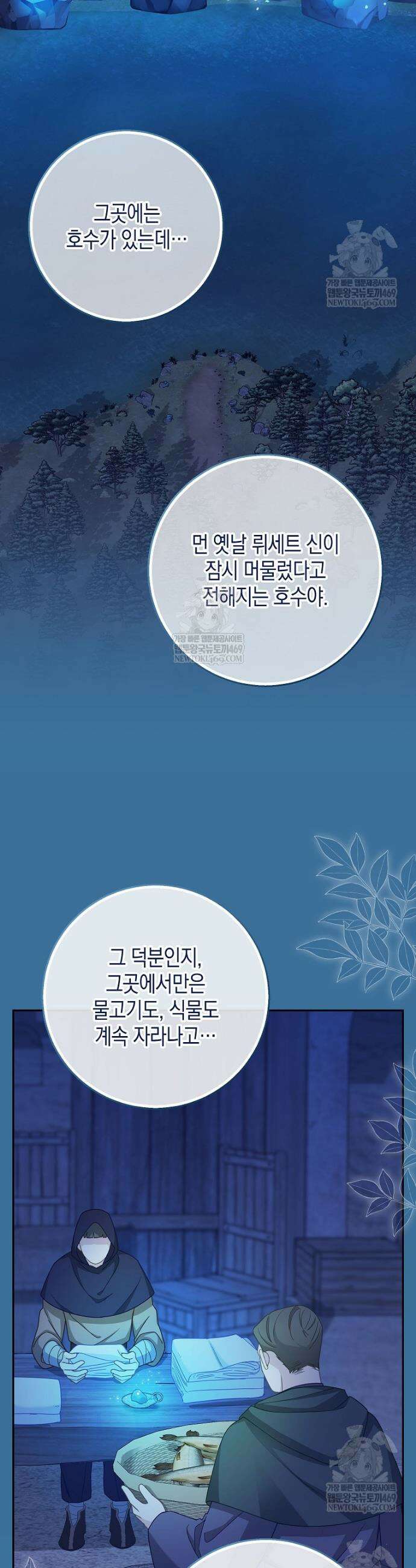 흑표 가문의 설표 아기님 55화 25