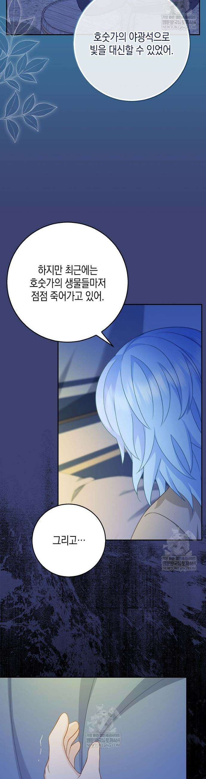 흑표 가문의 설표 아기님 55화 26
