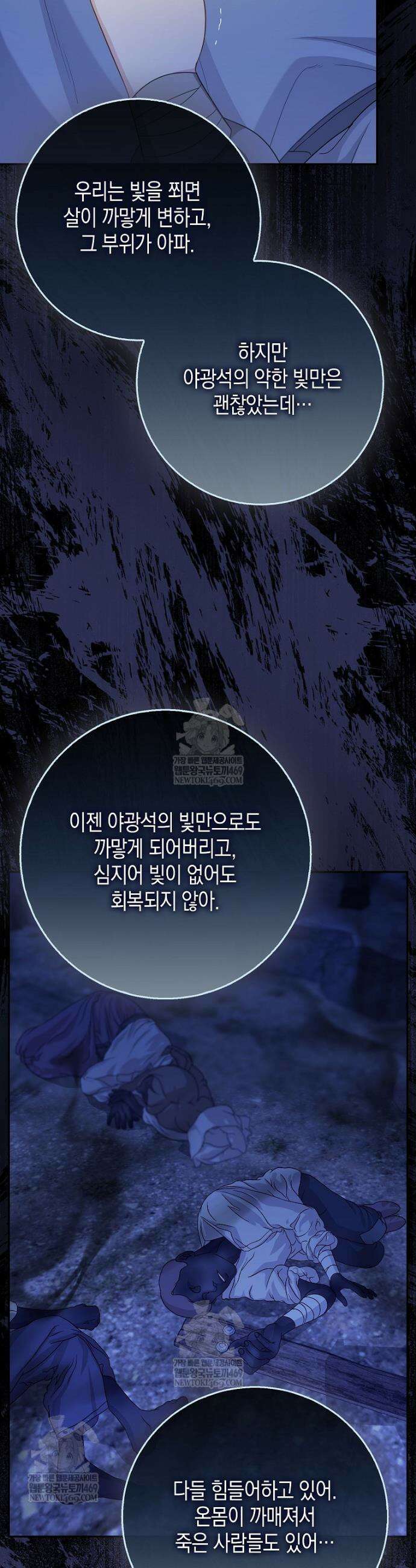 흑표 가문의 설표 아기님 55화 27