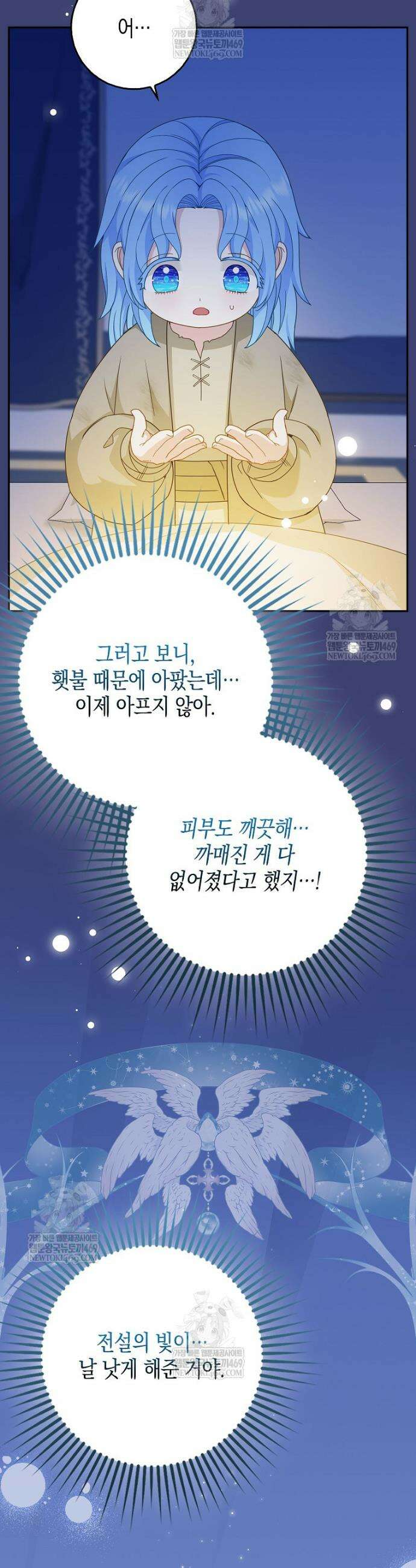 흑표 가문의 설표 아기님 55화 29