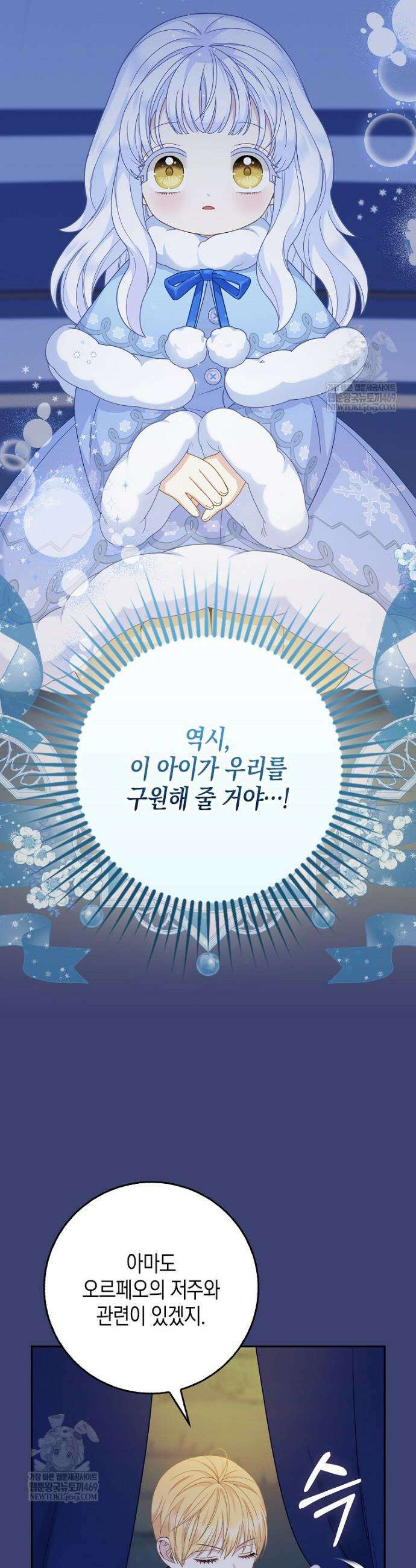 흑표 가문의 설표 아기님 55화 30