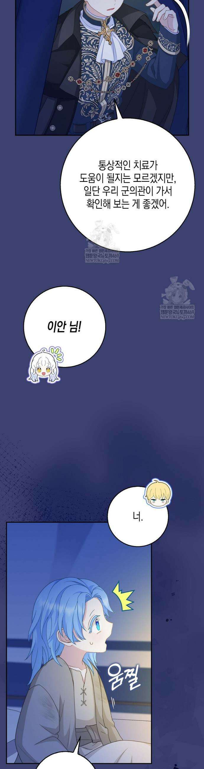 흑표 가문의 설표 아기님 55화 31