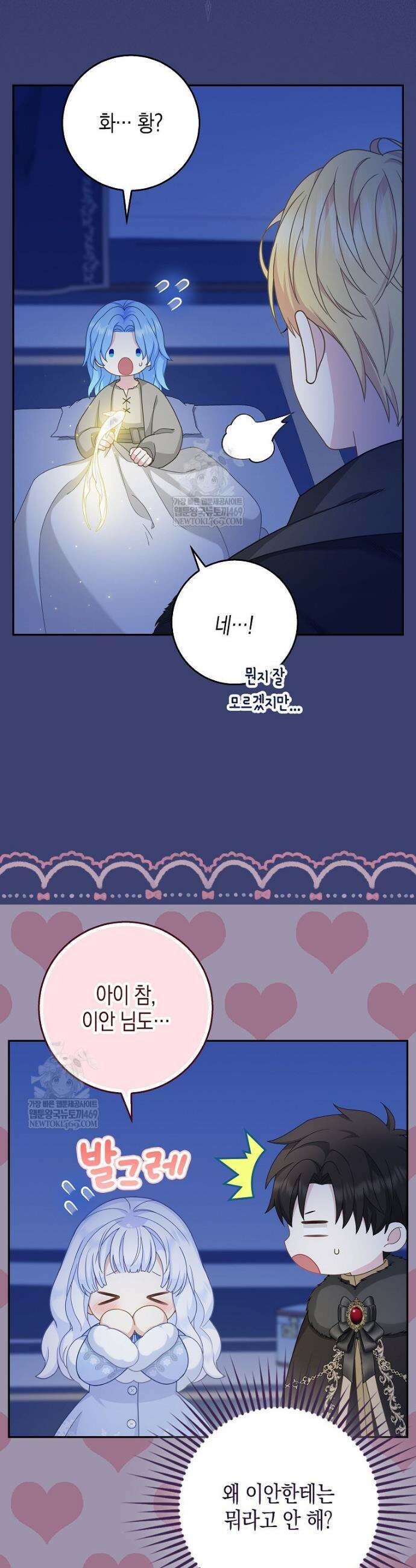 흑표 가문의 설표 아기님 55화 33