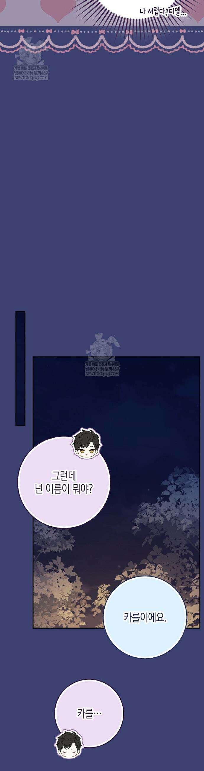 흑표 가문의 설표 아기님 55화 34