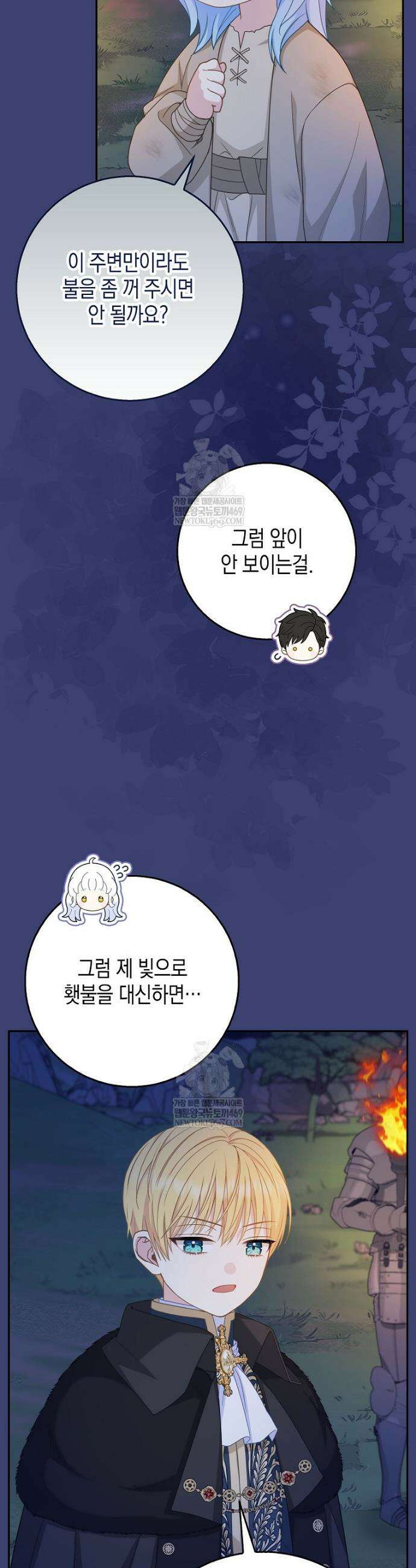 흑표 가문의 설표 아기님 55화 36