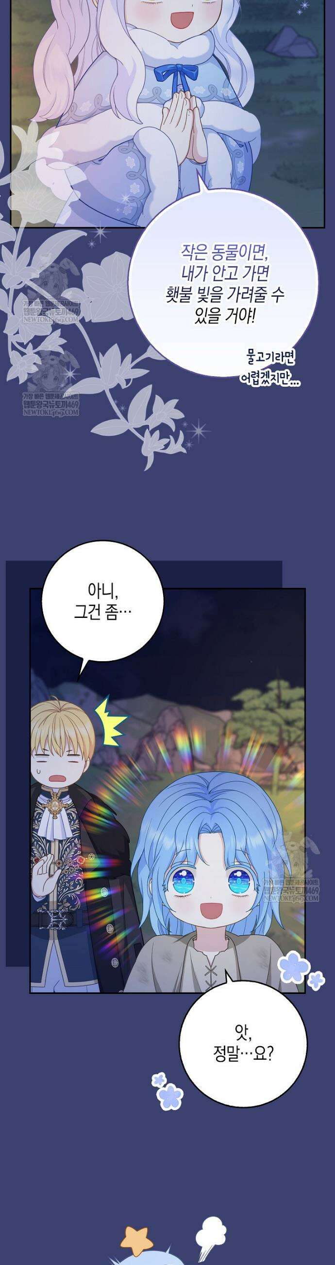 흑표 가문의 설표 아기님 55화 38