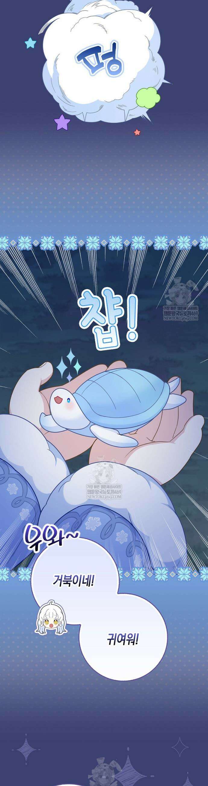 흑표 가문의 설표 아기님 55화 39