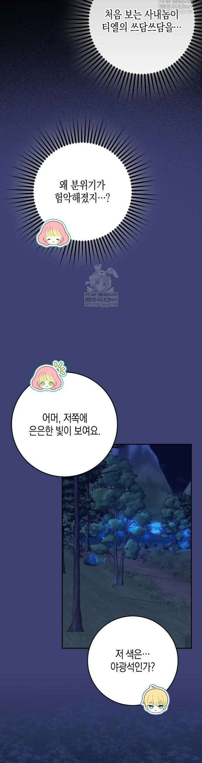 흑표 가문의 설표 아기님 55화 41