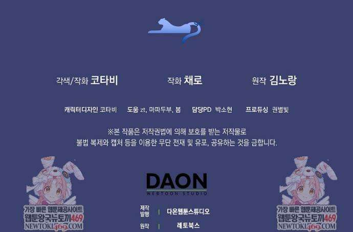 흑표 가문의 설표 아기님 55화 46