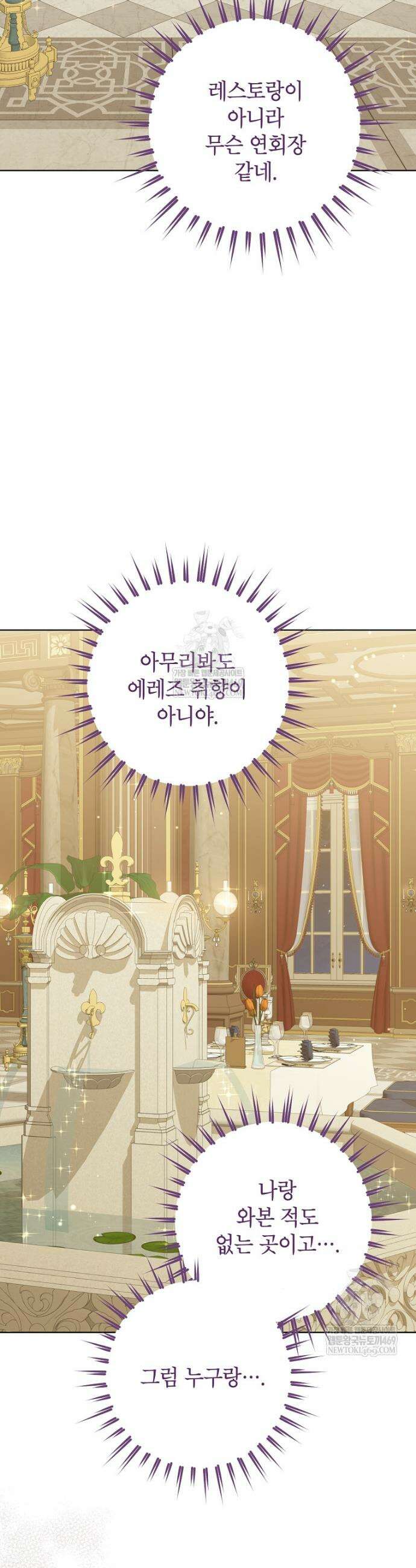 사실은 내가 진짜였다 158화 6