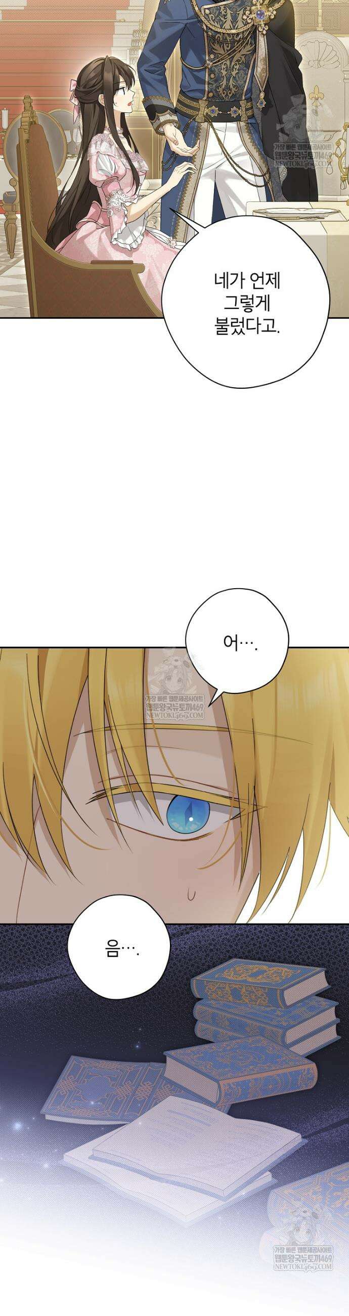사실은 내가 진짜였다 158화 11