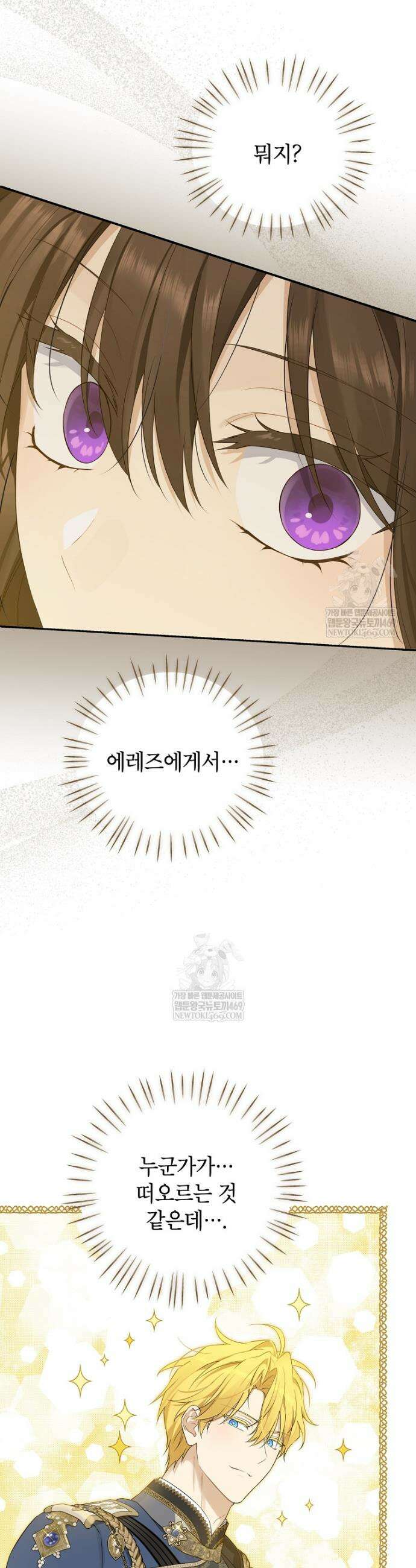 사실은 내가 진짜였다 158화 14