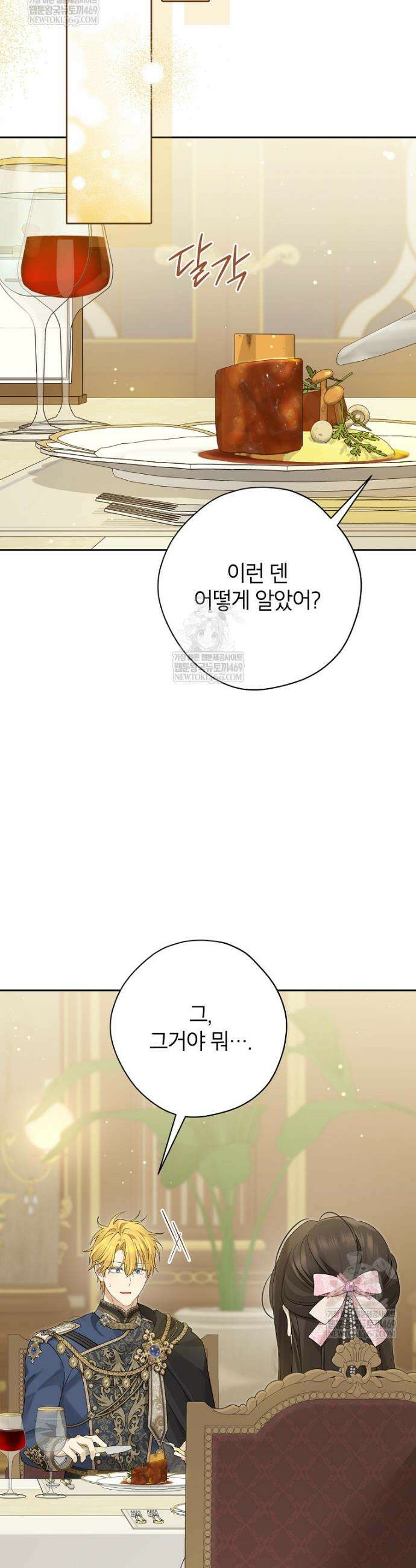 사실은 내가 진짜였다 158화 19