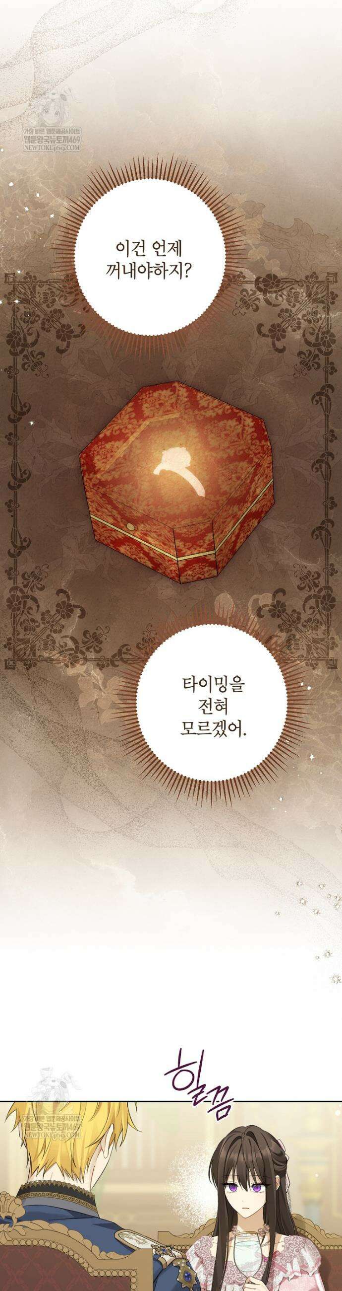 사실은 내가 진짜였다 158화 24