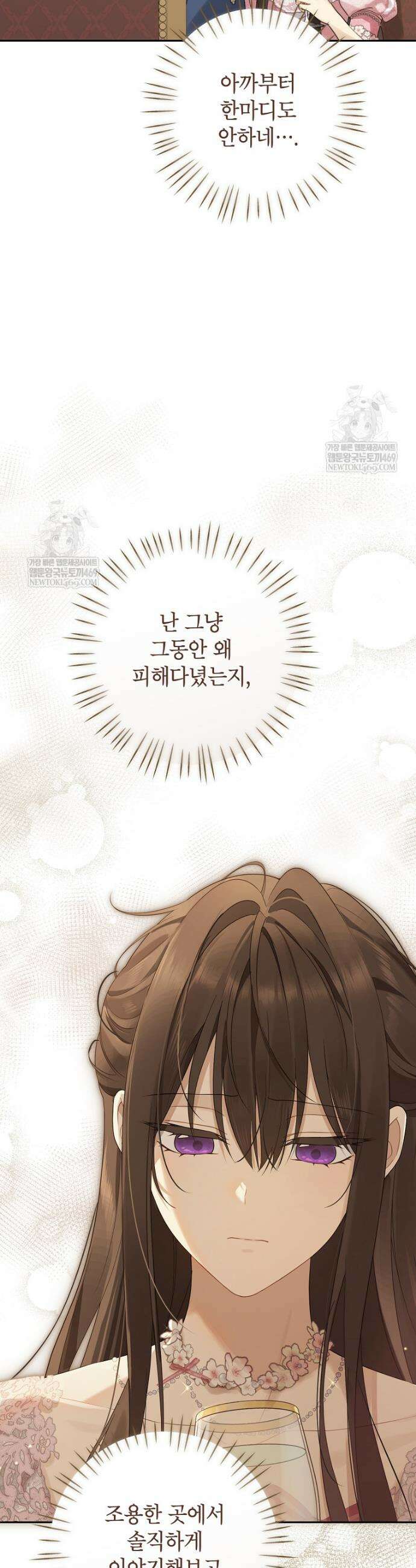 사실은 내가 진짜였다 158화 25