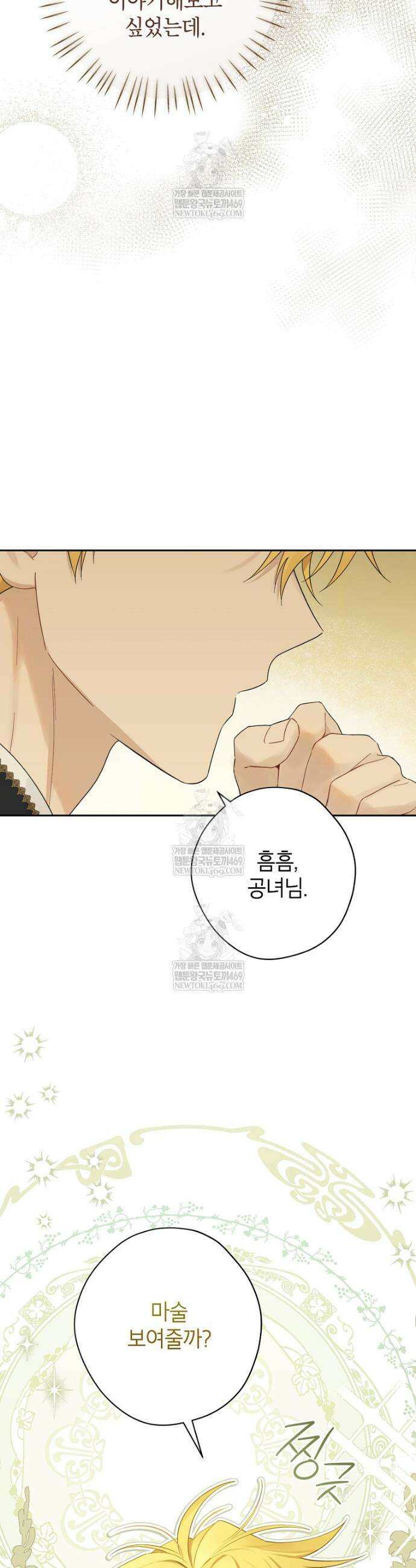 사실은 내가 진짜였다 158화 26