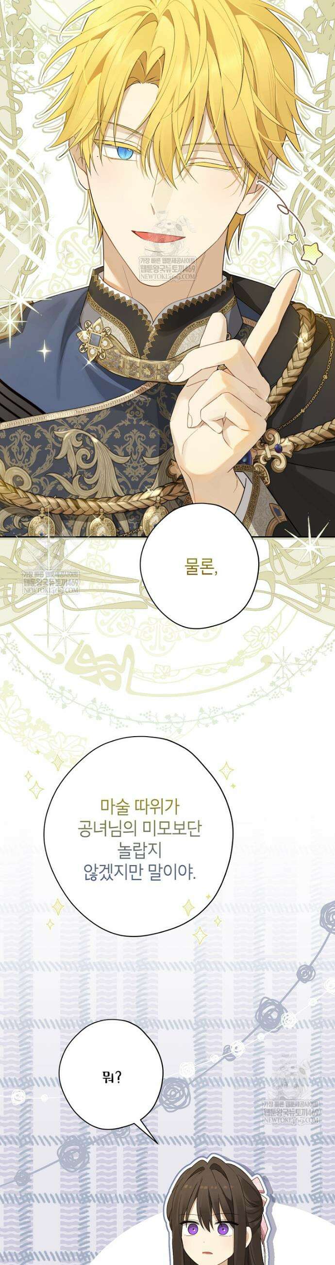 사실은 내가 진짜였다 158화 27