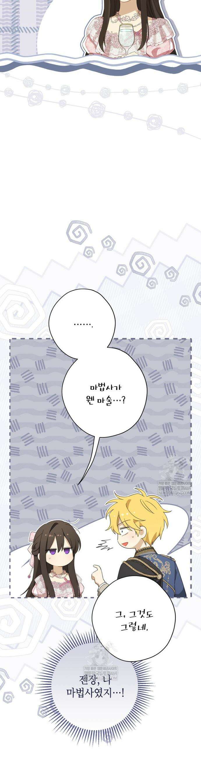 사실은 내가 진짜였다 158화 28