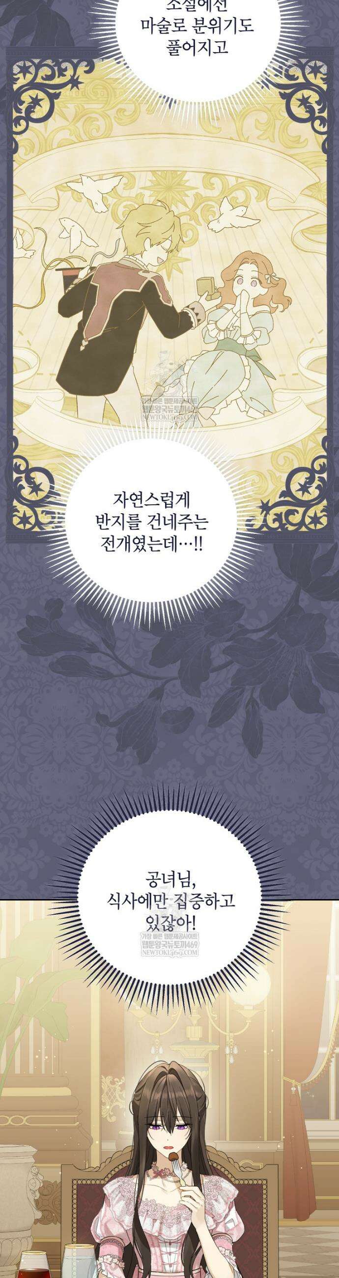 사실은 내가 진짜였다 158화 30