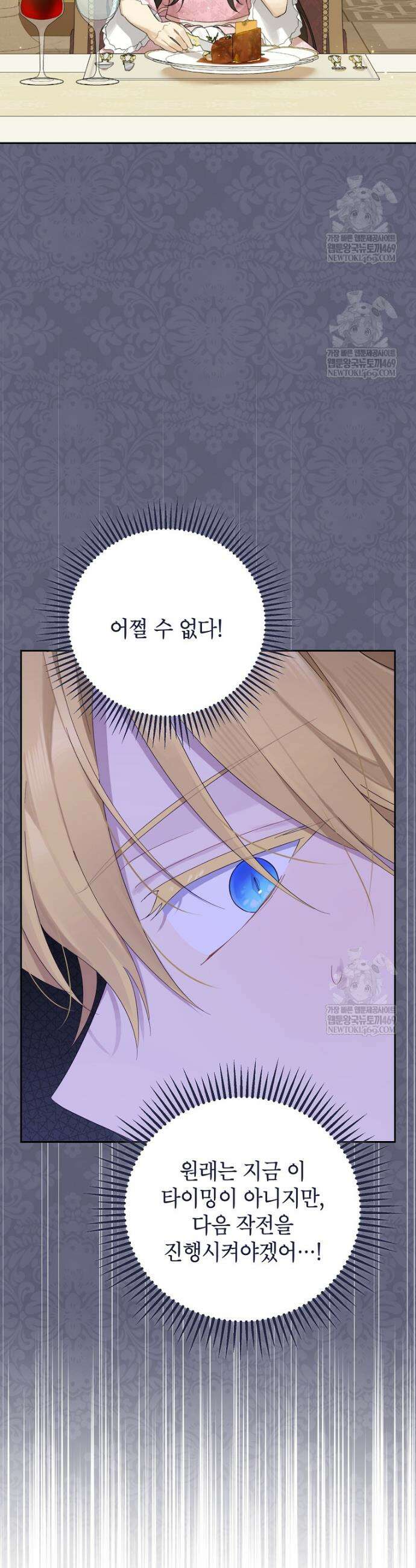 사실은 내가 진짜였다 158화 31