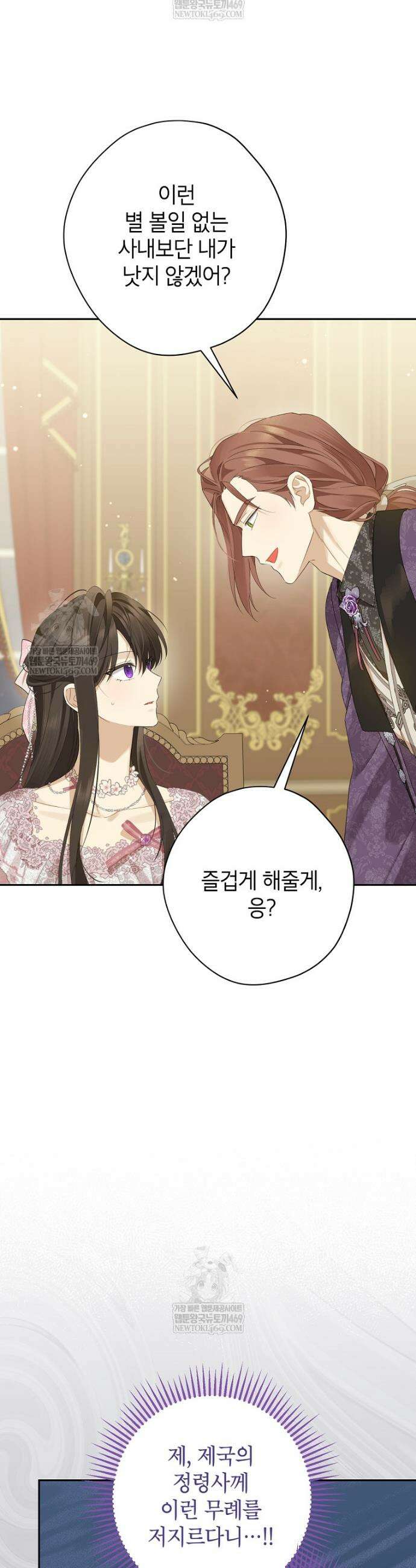 사실은 내가 진짜였다 158화 35