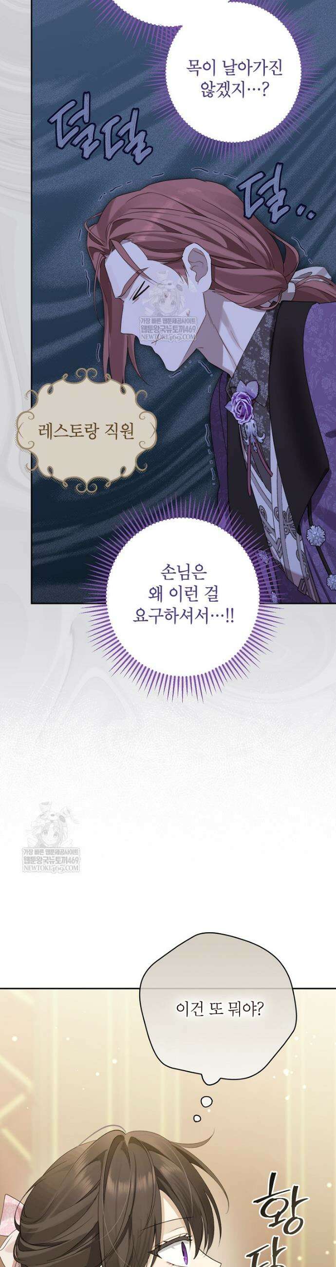 사실은 내가 진짜였다 158화 36