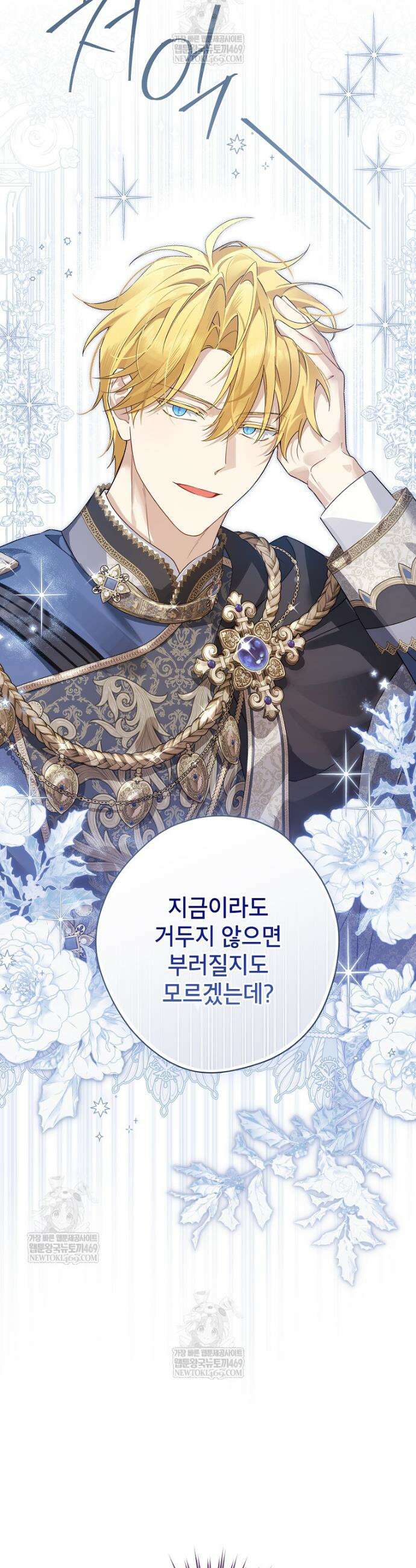 사실은 내가 진짜였다 158화 40