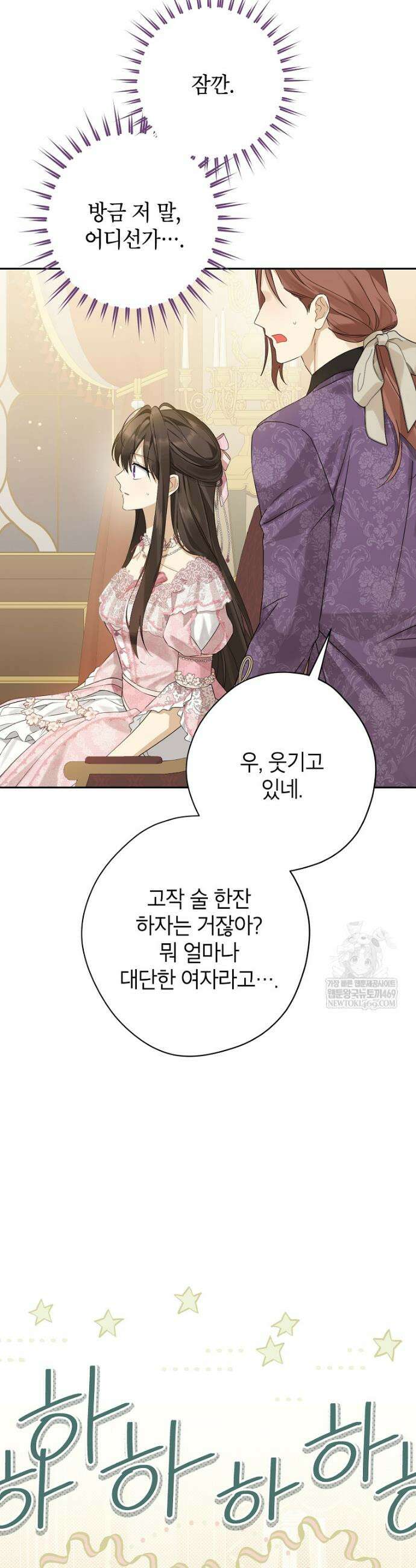 사실은 내가 진짜였다 158화 41