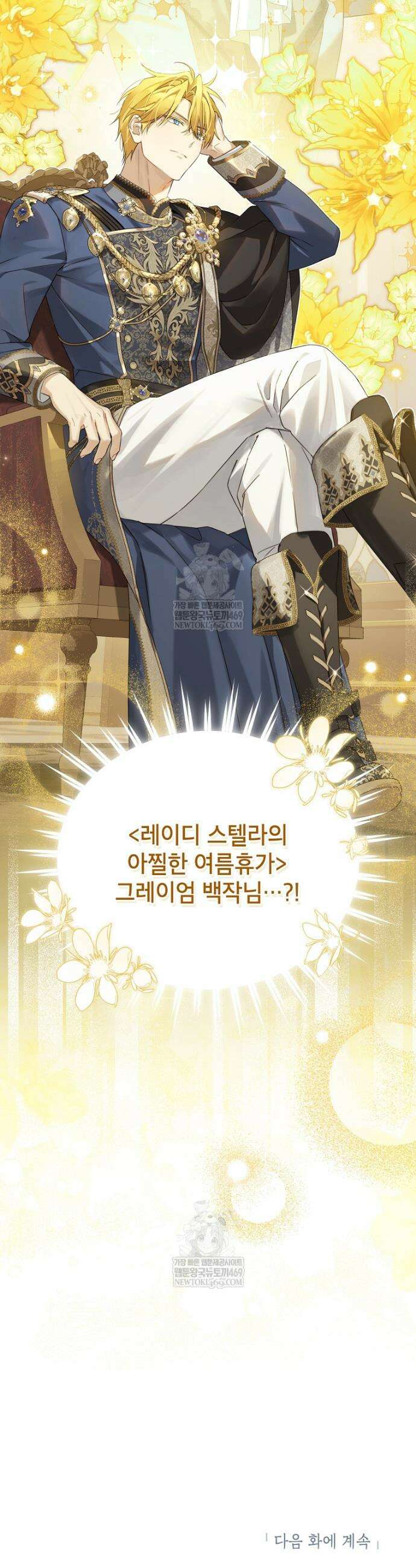 사실은 내가 진짜였다 158화 44